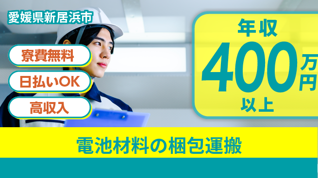 株式会社ワールドインテック 【電池材料の梱包運搬】の工場求人・派遣情報 | ジョバディ工場