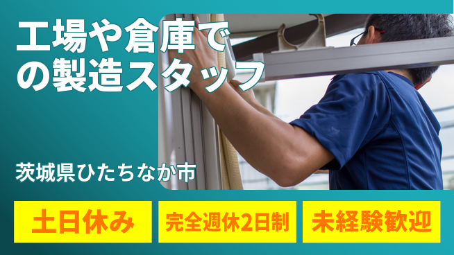 株式会社テクノ・サービス 【工場や倉庫での製造スタッフ】土日祝休の工場求人・派遣情報 | ジョバディ工場