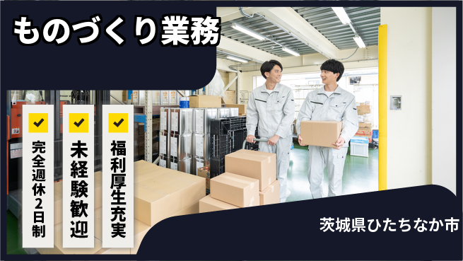 株式会社テクノ・サービス 正社員登用【ものづくり業務】の工場求人・派遣情報 | ジョバディ工場