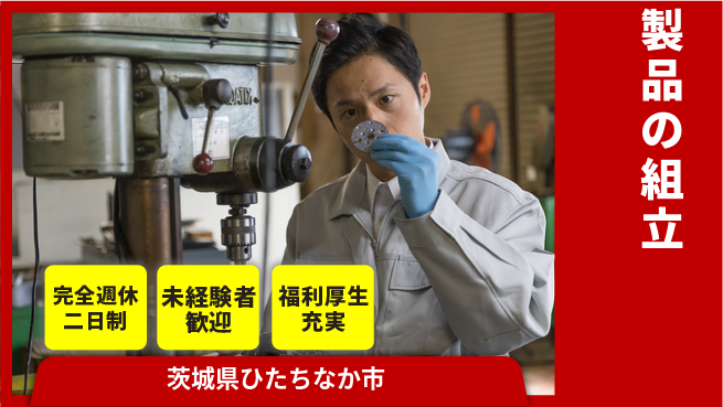株式会社テクノ・サービス 祝い金あり【製品の組立】嬉しい祝い金の工場求人・派遣情報 | ジョバディ工場