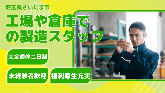 株式会社テクノ・サービス 【工場や倉庫での製造スタッフ】土日祝休の工場求人・派遣情報 | ジョバディ工場