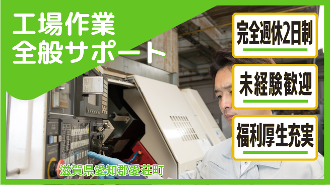 株式会社テクノ・サービス 祝い金あり【工場作業全般サポート】うれしい特典の工場求人・派遣情報 | ジョバディ工場