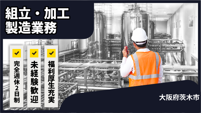 株式会社テクノ・サービス 祝い金あり【組立・加工製造業務】嬉しい祝い金の工場求人・派遣情報 | ジョバディ工場