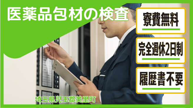 株式会社綜合キャリアオプション 【医薬品包材の検査】の工場求人・派遣情報 | ジョバディ工場