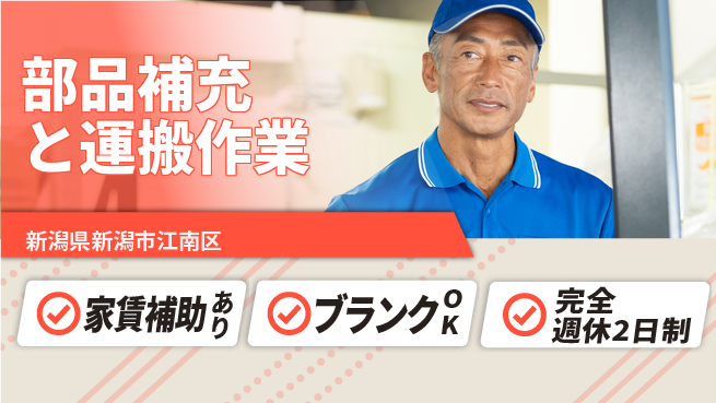 株式会社綜合キャリアオプション 【部品補充と運搬作業】の工場求人・派遣情報 | ジョバディ工場