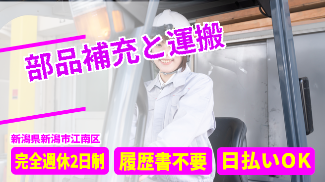 株式会社綜合キャリアオプション スキル活用【部品補充と運搬】の工場求人・派遣情報 | ジョバディ工場