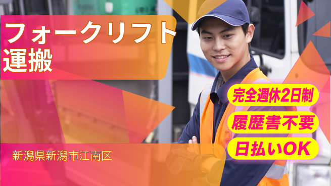 株式会社綜合キャリアオプション ゆとりある働き方完全週休2日制【フォークリフト運搬】ゆとりある働き方の工場求人・派遣情報 | ジョバディ工場