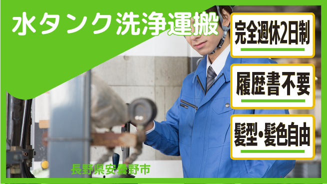 株式会社綜合キャリアオプション 水タンク洗浄運搬の工場求人・派遣情報 | ジョバディ工場