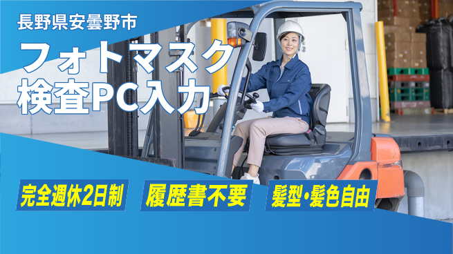 株式会社綜合キャリアオプション フォトマスク検査PC入力の工場求人・派遣情報 | ジョバディ工場