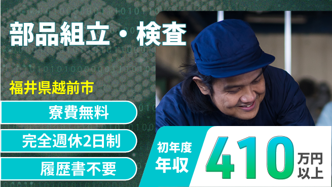 株式会社綜合キャリアオプション 住居費ゼロ【部品組立・検査】の工場求人・派遣情報 | ジョバディ工場