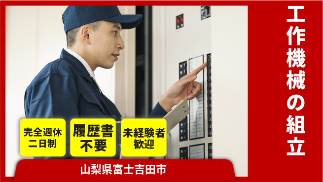 株式会社綜合キャリアオプション 【工作機械の組立】の工場求人・派遣情報 | ジョバディ工場