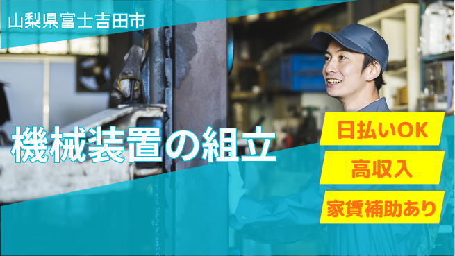 株式会社綜合キャリアオプション 高収入可【機械装置の組立】の工場求人・派遣情報 | ジョバディ工場