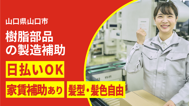株式会社綜合キャリアオプション 【樹脂部品の製造補助】の工場求人・派遣情報 | ジョバディ工場