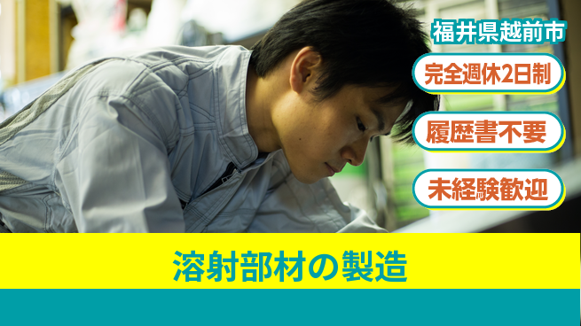 株式会社綜合キャリアオプション 手に職を【溶射部材の製造】の工場求人・派遣情報 | ジョバディ工場