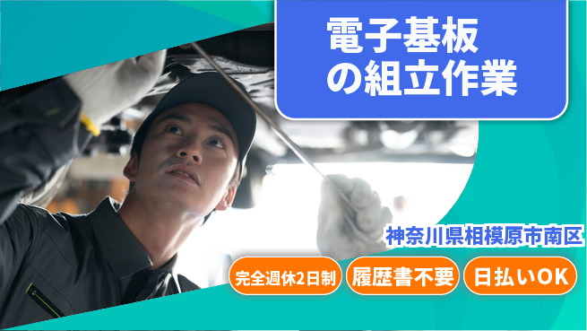 株式会社綜合キャリアオプション 【電子基板の組立作業】の工場求人・派遣情報 | ジョバディ工場