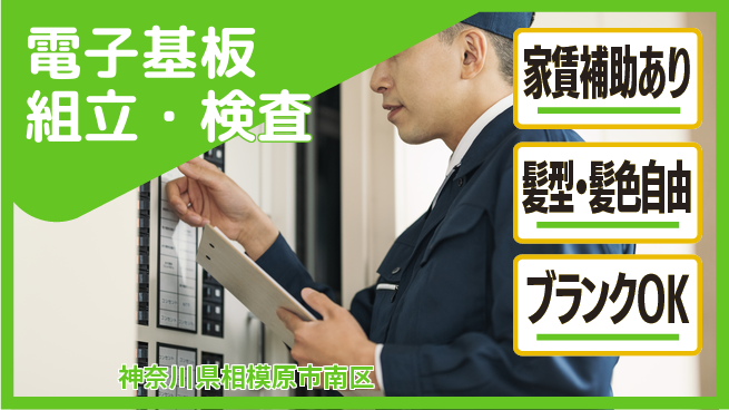 株式会社綜合キャリアオプション 快適環境【電子基板組立・検査】の工場求人・派遣情報 | ジョバディ工場