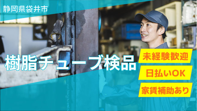 株式会社綜合キャリアオプション 【樹脂チューブ検品】の工場求人・派遣情報 | ジョバディ工場