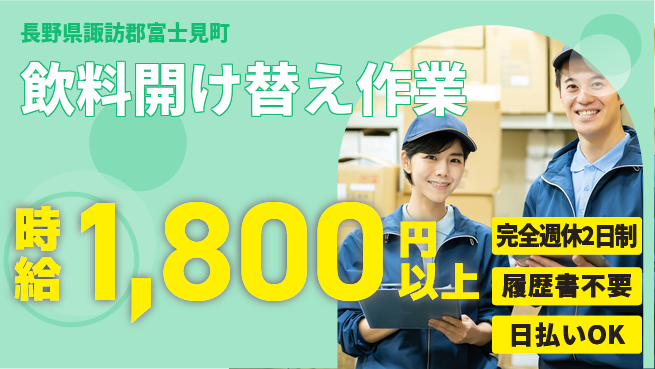 株式会社綜合キャリアオプション 【飲料開け替え作業】の工場求人・派遣情報 | ジョバディ工場