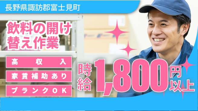 株式会社綜合キャリアオプション 体力自慢集まれ【飲料の開け替え作業】の工場求人・派遣情報 | ジョバディ工場