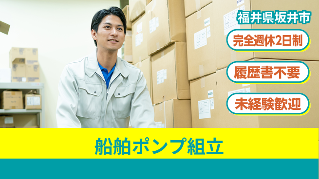 株式会社綜合キャリアオプション 【船舶ポンプ組立】の工場求人・派遣情報 | ジョバディ工場