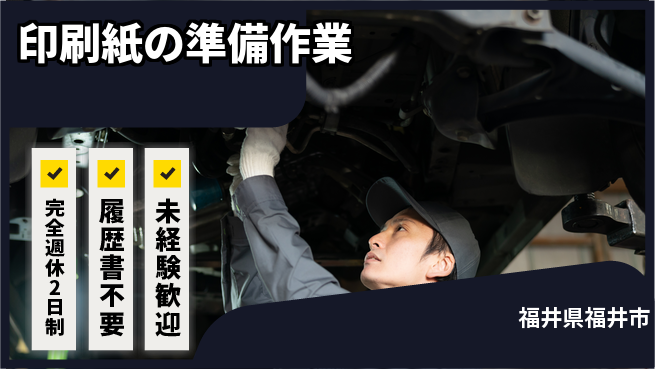 株式会社綜合キャリアオプション 【印刷紙の準備作業】の工場求人・派遣情報 | ジョバディ工場