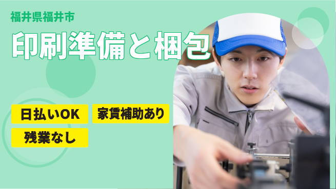 株式会社綜合キャリアオプション 定時退社OK【印刷準備と梱包】の工場求人・派遣情報 | ジョバディ工場