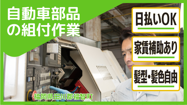 株式会社綜合キャリアオプション 【自動車部品の組付作業】の工場求人・派遣情報 | ジョバディ工場