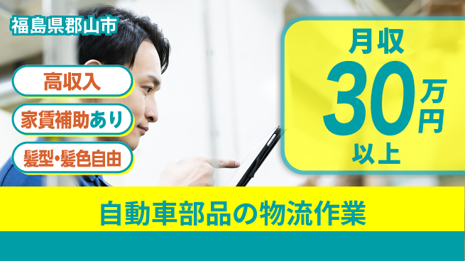 株式会社綜合キャリアオプション 【自動車部品の物流作業】の工場求人・派遣情報 | ジョバディ工場