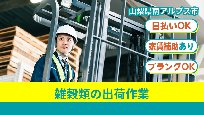 株式会社綜合キャリアオプション 【雑穀類の出荷作業】の工場求人・派遣情報 | ジョバディ工場