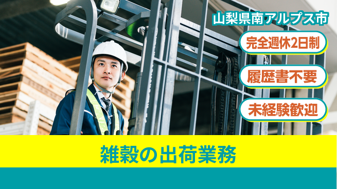 株式会社綜合キャリアオプション 週末休み【雑穀の出荷業務】の工場求人・派遣情報 | ジョバディ工場