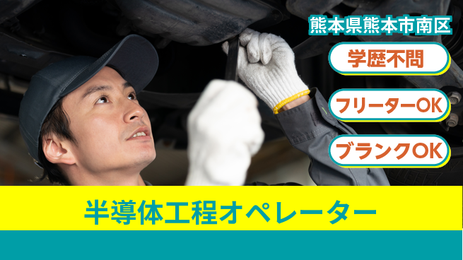 株式会社BREXA Next 【半導体工程オペレーター】の工場求人・派遣情報 | ジョバディ工場