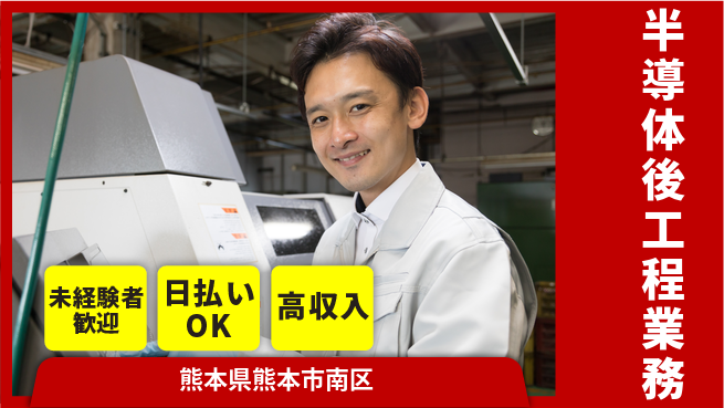 株式会社BREXA Next 成長を応援未経験歓迎【半導体後工程業務】成長を応援の工場求人・派遣情報 | ジョバディ工場
