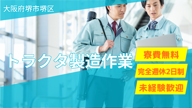株式会社BREXA Next 【トラクタ製造作業】の工場求人・派遣情報 | ジョバディ工場