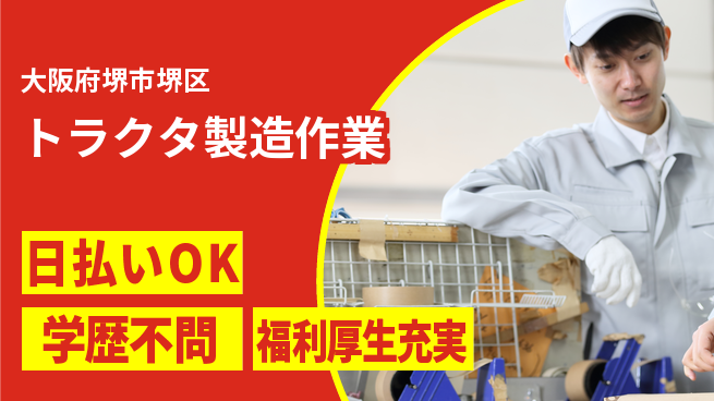株式会社BREXA Next 【トラクタ製造作業】の工場求人・派遣情報 | ジョバディ工場