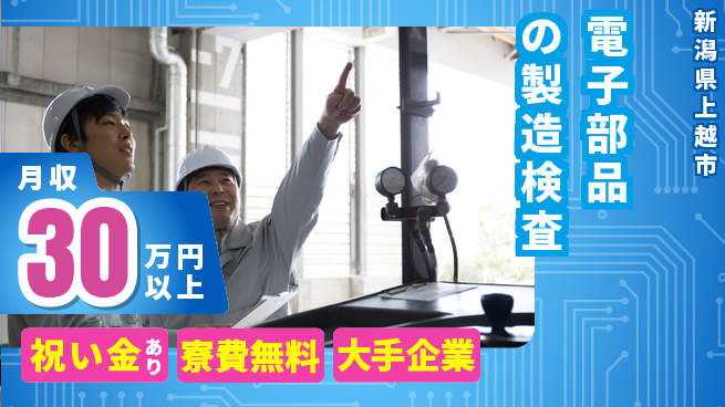 株式会社BREXA Next 【電子部品の製造検査】の工場求人・派遣情報 | ジョバディ工場