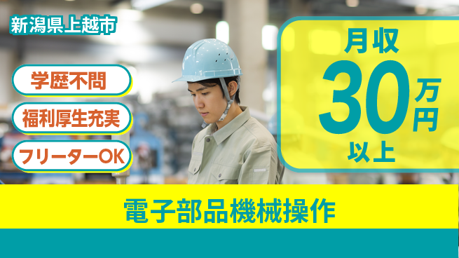 株式会社BREXA Next スタート応援金祝い金あり【電子部品機械操作】スタート応援金の工場求人・派遣情報 | ジョバディ工場