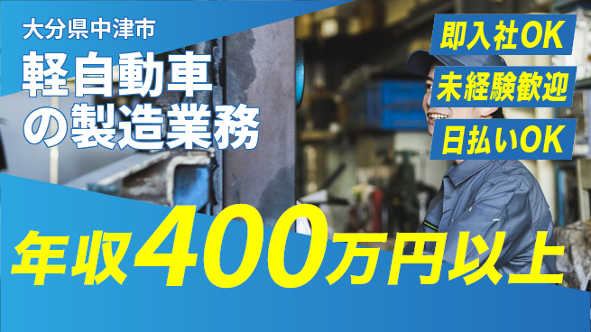 株式会社BREXA Next 【軽自動車の製造業務】の工場求人・派遣情報 | ジョバディ工場