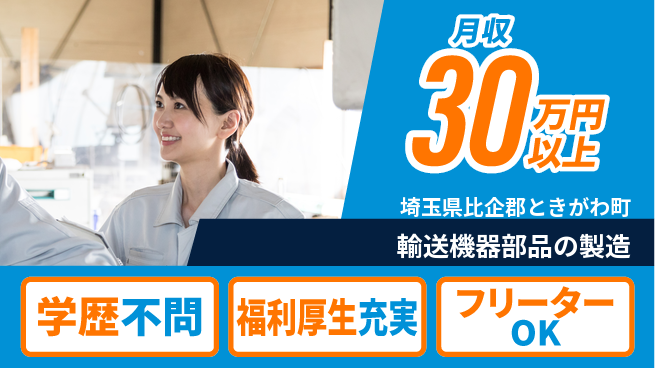 株式会社BREXA Next 【輸送機器部品の製造】の工場求人・派遣情報 | ジョバディ工場