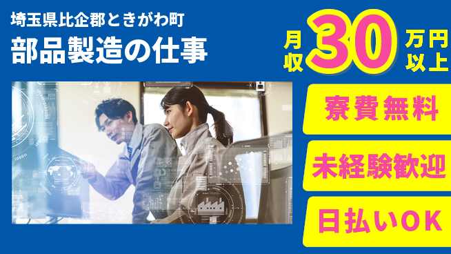 株式会社BREXA Next 住居費ゼロ寮費無料【部品製造の仕事】住居費ゼロの工場求人・派遣情報 | ジョバディ工場