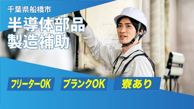 株式会社BREXA Next 【半導体部品製造補助】の工場求人・派遣情報 | ジョバディ工場