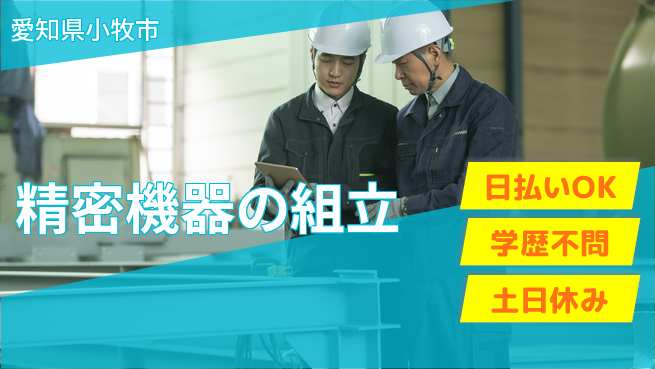 株式会社ウイルテック 即日収入可能【精密機器の組立】の工場求人・派遣情報 | ジョバディ工場