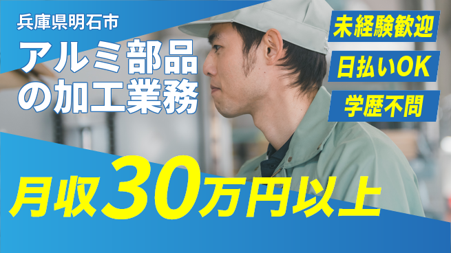 株式会社ウイルテック 【アルミ部品の加工業務】の工場求人・派遣情報 | ジョバディ工場