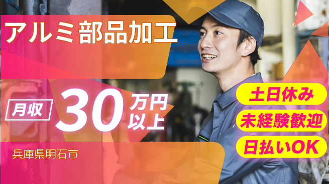 株式会社ウイルテック 手に職を【アルミ部品加工】の工場求人・派遣情報 | ジョバディ工場