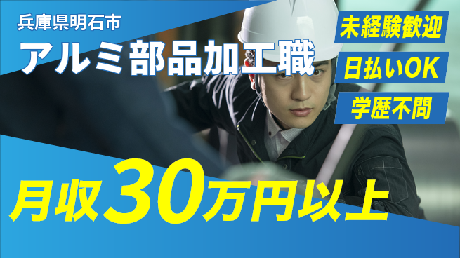 株式会社ウイルテック 安心サポート【アルミ部品加工職】の工場求人・派遣情報 | ジョバディ工場