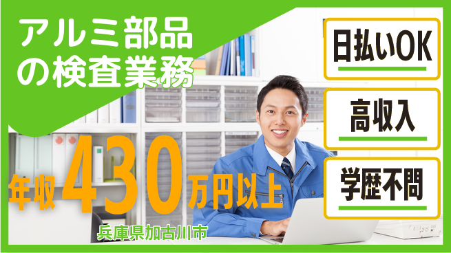 株式会社ウイルテック 【アルミ部品の検査業務】の工場求人・派遣情報 | ジョバディ工場