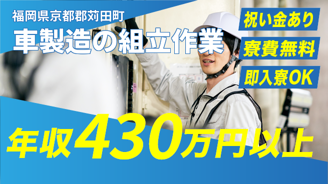 日研トータルソーシング株式会社　製造事業部 嬉しい特典【車製造の組立作業】の工場求人・派遣情報 | ジョバディ工場