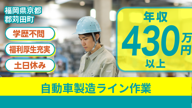 日研トータルソーシング株式会社　製造事業部 週払いOK【自動車製造ライン作業】の工場求人・派遣情報 | ジョバディ工場