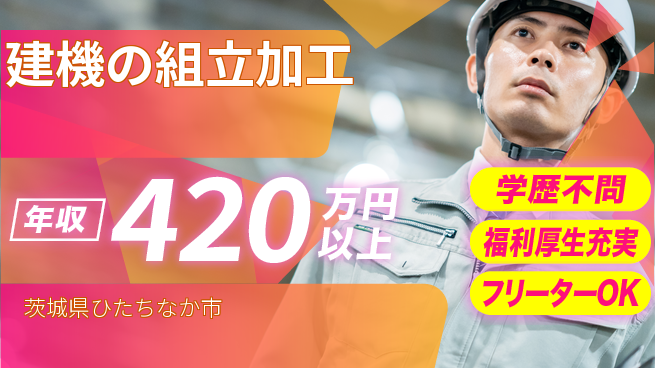 株式会社BREXA Next 【建機の組立加工】の工場求人・派遣情報 | ジョバディ工場