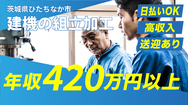 株式会社BREXA Next 【建機の組立加工】の工場求人・派遣情報 | ジョバディ工場