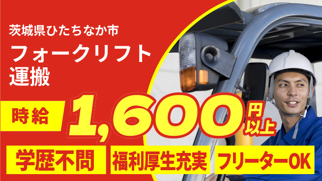 株式会社BREXA Next 【フォークリフト運搬】の工場求人・派遣情報 | ジョバディ工場